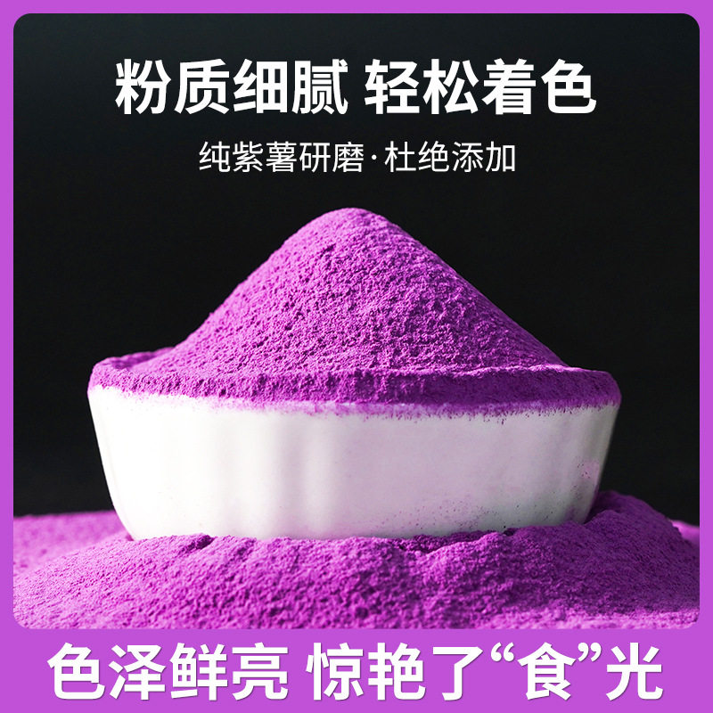 Purple Sweet Potato Powder Dehydrated Vegetable Powder Fruit and Vegetable Powder Natural Fruit and Vegetable Powder Baking Raw Material Steamed Bread Steamed Buns Noodle Milk Tea Cold Drink