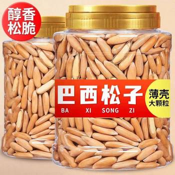 [New Arrival in 2025] Brazilian Pine Nuts Large Particles Thin Shell Hand-Peeled Pine Nuts Casual Nuts Original Snack Packaging