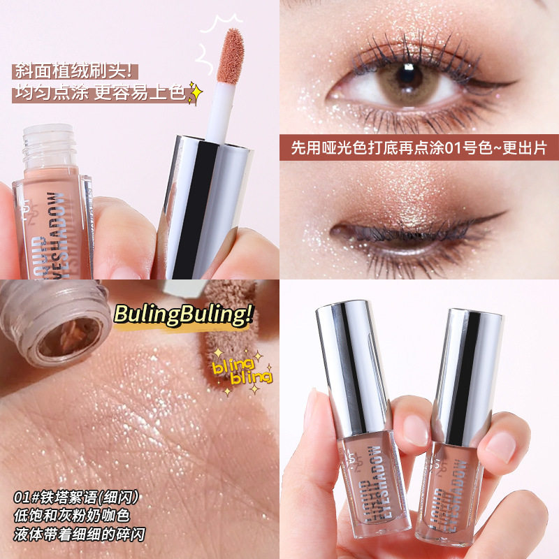 Ming Xizhi Liquid Eye Shadow Fine Shimmer Low Saturation Earth Color Matte Pearlescent Single Color Eye Shadow Liquid Women's Cross-Border Eye Shadow
