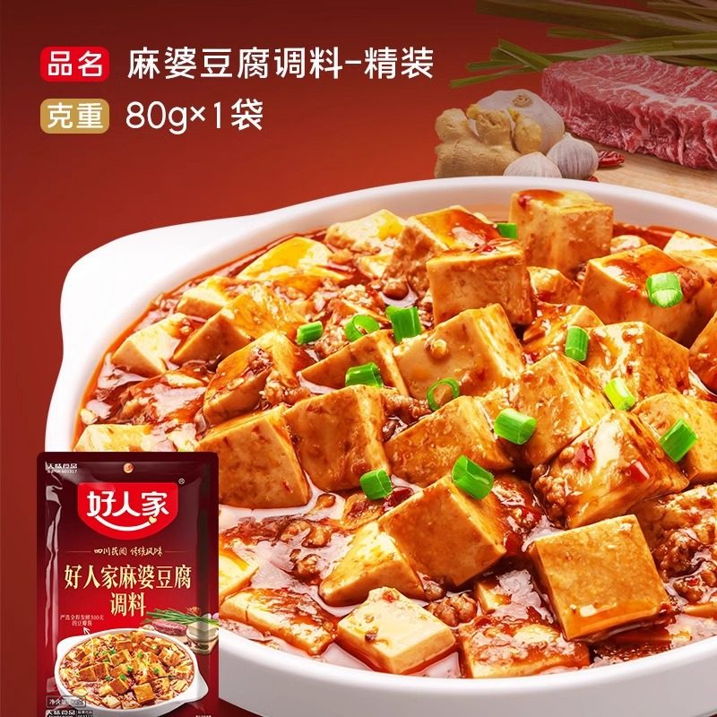 Haoganjia mapo tofu seasoning 80g bag authentic Sichuan cuisine braised tofu spicy sauce package home wholesale