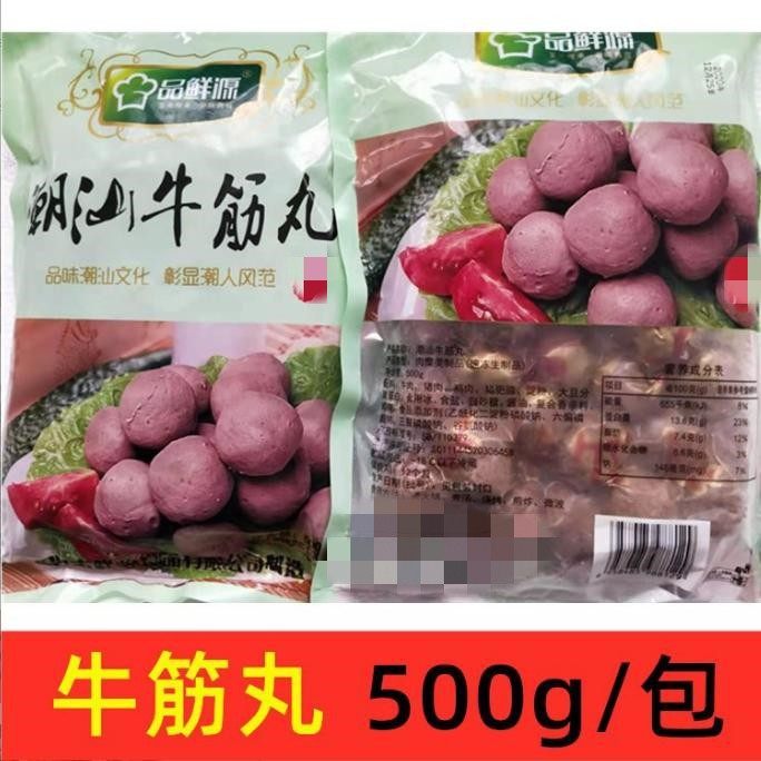 Pinxianyuan Chaoshan Beef Tendon Balls Hot Pot Soup Spicy Hot Pot Bbq Noodles 500g*20 Packs Shantou Beef Balls