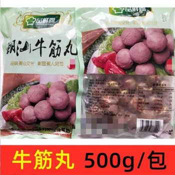Pinxianyuan Chaoshan Beef Tendon Balls Hot Pot Soup Spicy Hot Pot Bbq Noodles 500g*20 Packs Shantou Beef Balls