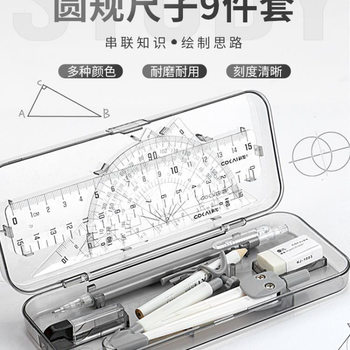 ✅ Compass and Ruler Set 9-Piece Set for Primary School Students, Junior High School Students, School Supplies, Examination Garden Ruler, Ruler, Triangle Plate Measurement