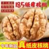 Xinjiang 185 Paper-Skinned Walnuts, New Original Flavor, No Additives, Thin-Skinned 5g, Aksu Origin, Xinjiang Specialty for Pregnant Women
