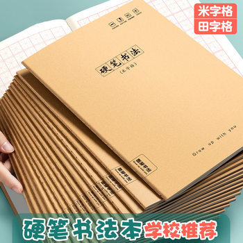 16K Cowhide Hard-Pen Calligraphy Practice Book with Rice Grids for Beginners to Practice Writing with Rice Grids