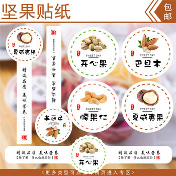 Nut Stickers Pistachio Almond Macadamia Pine Nut Pecan Seed Torreya Almond Label Free Shipping
