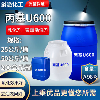 Propyl U600 Emulsifier Detergent Surface Active Agent Degreasing Emulsifier Detergent Raw Material Premium Product