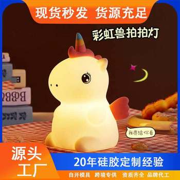 Unicorn Silicone Night Light Colorful Clap Atmosphere Light USB Charging Night Light Bedside Sleeping Light Clap Light