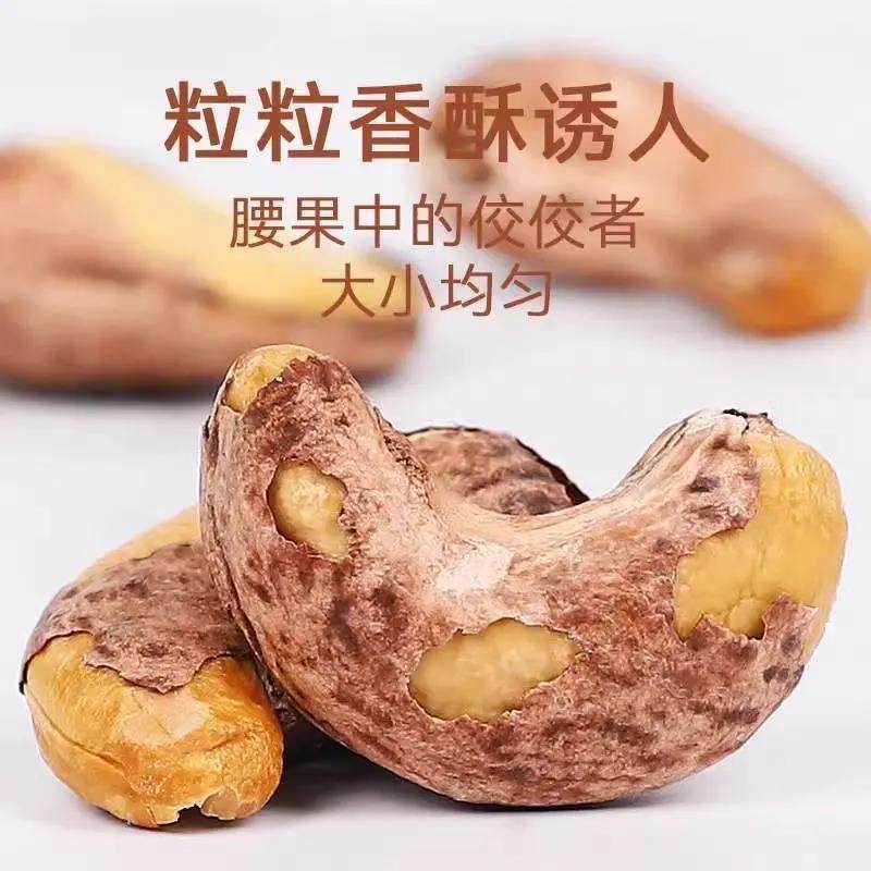 [Wholesale] Purple-Skinned Cashew Nuts with Skin, New Salt-Baked Nuts in Bulk, Snacks