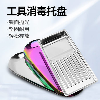 Thickened 304 Stainless Steel Sterilization Square Disc Dental Dental Surgery Tray Beauty Salon Flat-bottomed Dental Change Tray