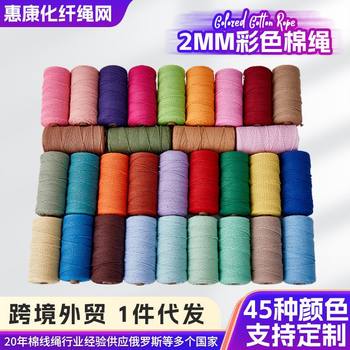 2mm Colorfulful Cotton Rope Cotton Rope Handmade DIY Woven Decorative Rope Tapestry Gift Decorative Woven Strapping Rope