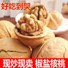Shaanxi specialty Xi' an Hui street thin skin paper pepper salt walnut salty fried walnut new cooked walnut 500g