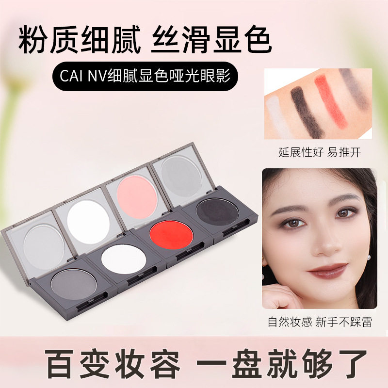 Four-color makeup brightening eye color stage makeup cut monochrome eye shadow plate CAINV delicate color matte eye shadow