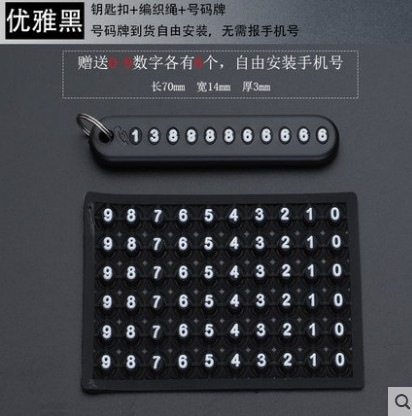 Car key chain anti-loss number plate mobile phone digital braided rope creative key chain men's and women's pendant 8-character buckle