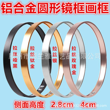 Aluminum alloy cross stitch round picture frame aluminum alloy round mirror frame smart mirror home round frame dining table sand table round frame