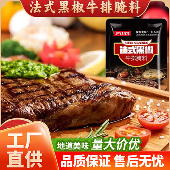 French black pepper marinade fried roast steak chicken leg pork chop marinade fresh and tender pepper fragrant 40g bagged black pepper flavor