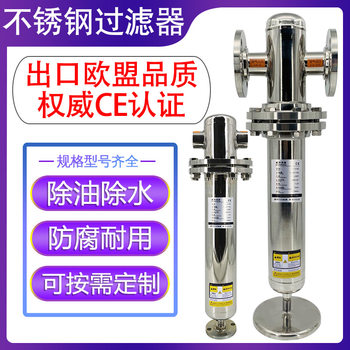 304 Stainless Steel Compressed Air Precision Filter Food Sterilization Flange 16kg Air Compressor Oil-Water Separator
