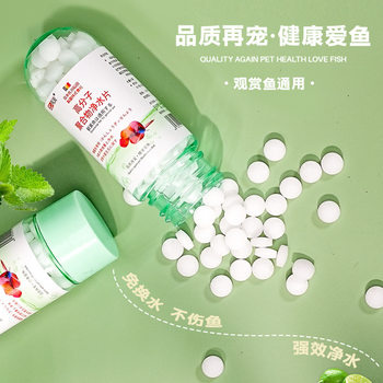 Re-pet water purification tablets dragon fish tank water purification agent water quality clear agent Yulebao dechlorination goldfish small fish oxygen water stability