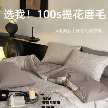 Autumn and winter thickened sanding class a 100s long staple cotton four-piece cotton bed sheet quilt cover advanced sense 4-piece set