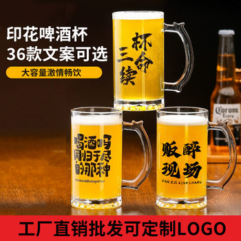 Copywriting Draft Beer Cup with Handle Pattern, Commercial New Model Logo Creative 2025 New Model Large Capacity