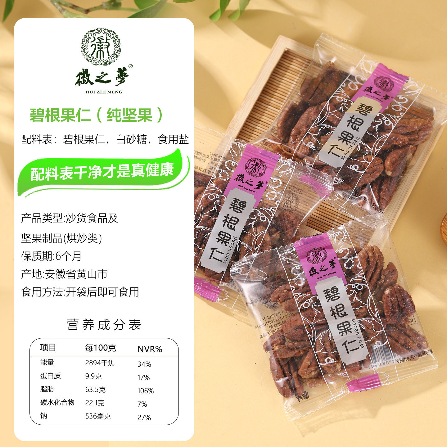 Huizhimeng Pecan Nuts Salt and Pepper Flavor No Additives Healthy Snack Food Wholesale