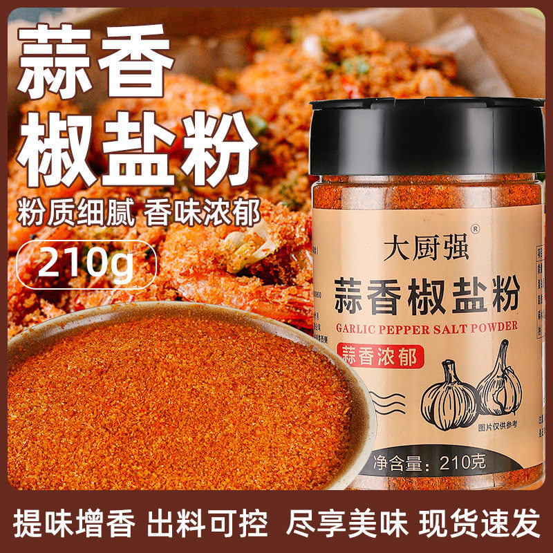 Garlic Salt and Pepper Seasoning Powder for Home Use, Authentic Barbecue Seasoning for Crispy Shrimp and Skin