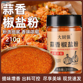 Garlic Salt and Pepper Seasoning Powder for Home Use, Authentic Barbecue Seasoning for Crispy Shrimp and Skin