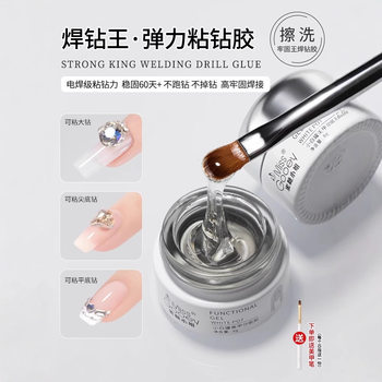 Welding Drill King Stretch Glue Nail Art Special Gel Firm Glue Nail Jewelry Sticker Non-flowing Hercules