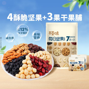 Herbal Flavor Daily Nuts 50g Mixed Nuts Gift Box Substitute Breakfast Children Mixed Nuts Gift Box
