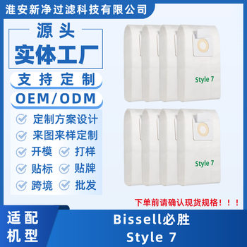 Suitable for Bissell Style 7 Vacuum Cleaner 3522 3545 3550 3554 Series Accessories Dust Bag