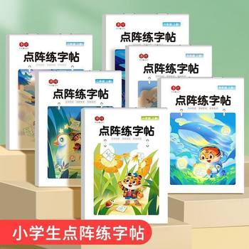 Decompression Synchronous Copybook People's Education Edition Textbook First Grade Synchronous New Characters Practice Hard Pen Dot Matrix Copybook [Distribution]]