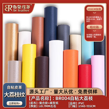 Self-adhesive Leather Sofa Patch Fabric Leather Patch Repair Patch Large Litchi Pattern PU Leather Soft Bedside Patch
