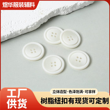 Source Factory White Resin Buttons for Coats, Trench Coats, High-End Women's Clothing Buttons, Diagonal Matte Clothing Buttons