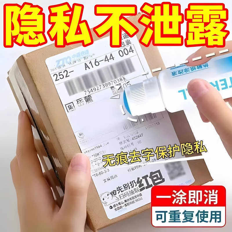 Thermal Paper Correction Fluid Express Coding Pen Confidentiality Seal Express Order Information Address Privacy Smear Cover Word Elimination