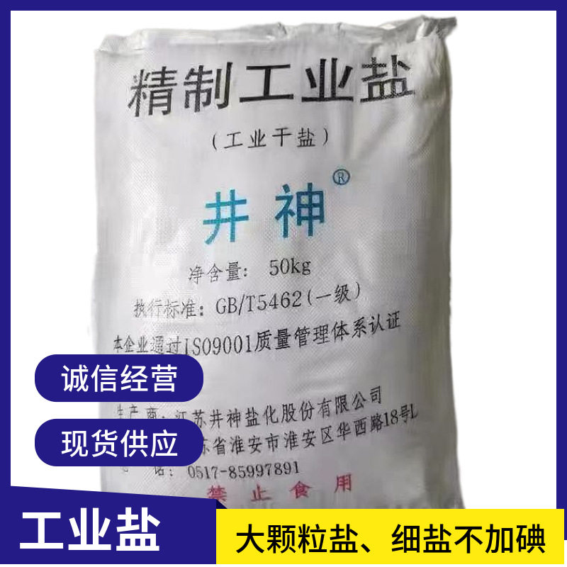 Industrial Salt, Sodium Chloride Granular Salt, White Adhesive Stabilizer, Sun-Dried Salt Water, Water-Soluble