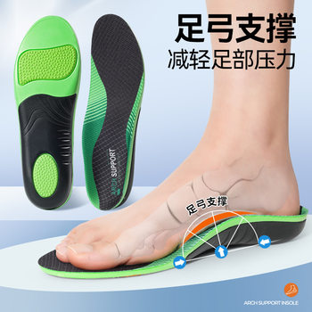 Cross-Border Thickeneded Flat Arch Sports Insole Support Pad Sports Universal Men's and Women's Arch Support Insole