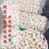 New Arrival of Peeled Raw Peanuts Wholesale, Peeled Peanuts, Peeled Peanuts, Large Kernels, Restaurant Cold White Jade Peanuts Wholesale