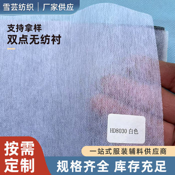 Factory Supply Clothing Double-point Non-woven Lining Pulp-point Lining Environmentally Friendly Washed Lining Nylon Lining Adhesive Lining Environmentally Friendly Lining