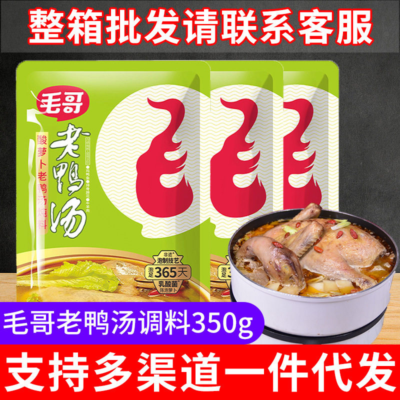 Chongqing Maoge Old Duck Soup Sour Radish Stew 350g Stew Seasoning Authentic Specialty Base Commercial Whole Box Wholesale
