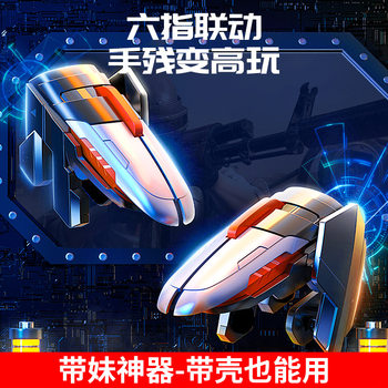 Shake the sound of the new continuous hair eating chicken frequency conversion continuous hair one second 50 gun gunfight game handle physical peripheral assistance