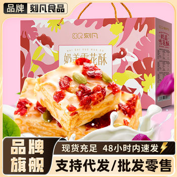 Kefan Milk-Flavored Snowflake Crisp Gift Box Internet-Famous Popular Snacks Desserts Pastries Wedding Candy Cheap Bulk Wholesale