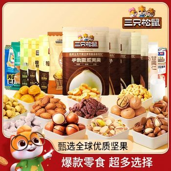 Internet-Famous Casual Snacks, Mixed Nuts and Dried Fruits, Satisfying Midnight Cravings, Various Nostalgic Snacks, Nut Kernels