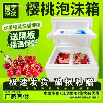 Cherry Foam Box Packaging Box 2.5kg Insulated Boxes 1.0kg Small Cherry Plum Matsutake Express Packaging Box Fruit