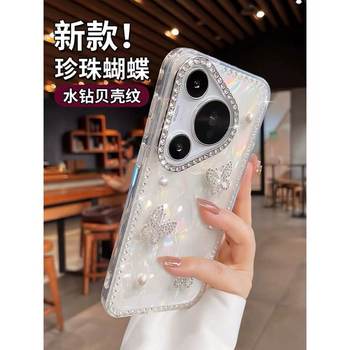 Rhinestone Pearl Butterfly Suitable for Huawei Pura70Pro Mobile Phone Case Pura80 New Ultra Shell Pattern P70