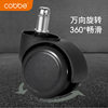 Cabe Caster Swivel Chair Wheel Boss Office Chair Universal Wheel Mute Universal Roller Computer Chair Accessories Pulley
