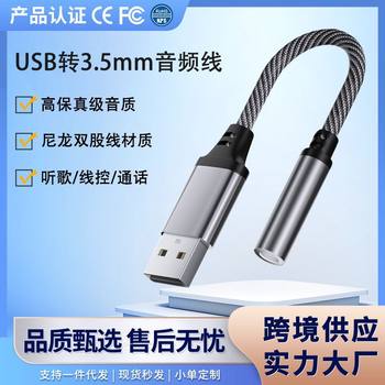 Cross-Border USB Audio Cable Adapter Digital Audio Headphone Cable Converter Cable Plugged into Computer to Listen to Music and Control Live Broadcast