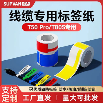 Shuofang T50Pro/T50Plus/T80S Cable Laber Sticker Mobile Unicom Communication Room Knife Type T
