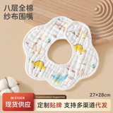 Полотенце со слюной детский слюнявчик с лепестками для матерей и младенцев, моющийся на 360 градусов восьмислойный слюнявчик с хлопчатобумажным принтом