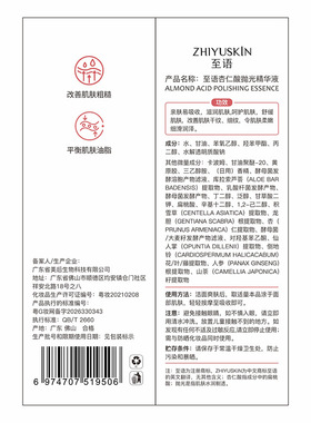至语杏仁酸抛光精华液90ml抗皱紧致保湿控油舒缓湿敷男女进口原料