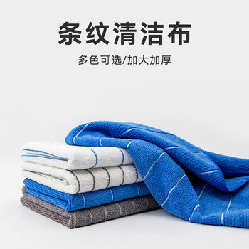 Amazon Cross-border Stripe Cleaning Cloth Household Cleaning Multifunctional Absorbent Towel Thickened Strong Decontamination and Dust Removal Cloth